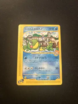 Misty's Politoed - Theater Limited VS Set 2002 Pokemon TCG Japanese 003/018 - Image 1
