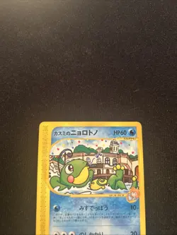 Misty's Politoed - Theater Limited VS Set 2002 Pokemon TCG Japanese 003/018 - Image 3
