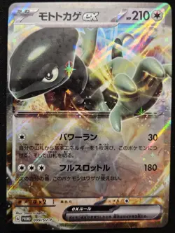 Japanese Cyclizar ex 009/SV-P PROMO Extended Art Holo Pokemon Trading CG 2023 NM - Image 1