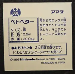 Japanese Grimer No. 088 Amada Sticker Non Holo Vintage Pokemon Sticker 1996 LP - Image 2