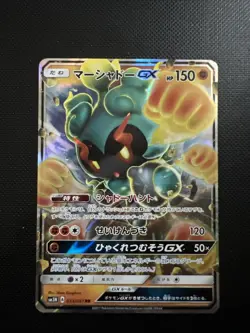 Pokemon Marshadow GX Holo RR 033/051 SM3N Darkness that Consumes Light Japan - Image 1