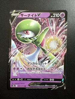 EX/NM Pokemon Karten Gardevoir V Double Rare (RR) 030/070 S2a Japanisch - Image 1