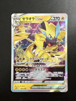 Zeraora Vstar 007/020, sPZ High Class Deck, Japanese, Pokemon - Image 1