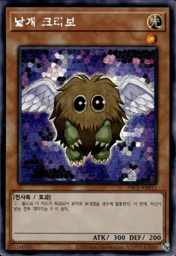 Winged Kuriboh - Prismatic Secret Rare PAC1-KR011 - NM - YuGiOh - Image 1