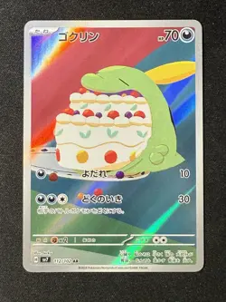 Gulpin AR 112/102 SV7 Stellar Miracle - Pokemon Card Japanese Scarlet & Violet - Image 1