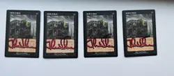 Dark Ritual - Urza's Saga (USG) Signed - NM/LP - Playset Of 4 - Japanese - Image 1