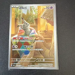 Pokemon TCG | Mimikyu 1307/07 | CBB3C Gem Pack Vol.3 | Full Art Holo Chinese NM - Image 1