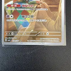 Pokemon TCG | Mimikyu 1307/07 | CBB3C Gem Pack Vol.3 | Full Art Holo Chinese NM - Image 3