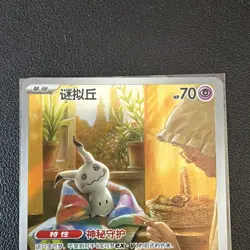 Pokemon TCG | Mimikyu 1307/07 | CBB3C Gem Pack Vol.3 | Full Art Holo Chinese NM - Image 4