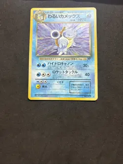 Pokemon Card Blastoise No.009-Base Set- Japanese-Holo-Mint! - Image 3