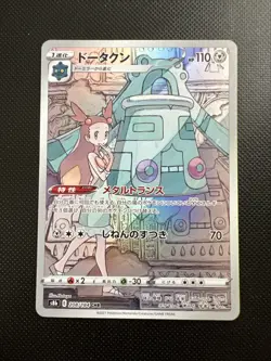 Bronzong CHR 208/184 Jap VMAX Climax Set Pokemon Card - Image 1
