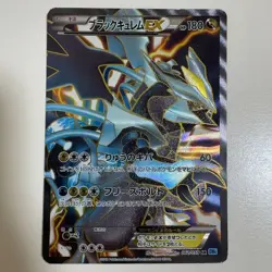 Black Kyurem EX SR 062/059 BW6 Freeze Bolt Pokemon Card Japanese EX 【U.S./DDP】 - Image 1