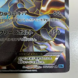 Black Kyurem EX SR 062/059 BW6 Freeze Bolt Pokemon Card Japanese EX 【U.S./DDP】 - Image 5