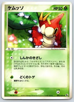 Wurmple - Unlimited - Expansion Pack 004/055 Ruby Sapphire Pokemon Card MP - Image 1