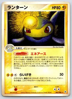 Lanturn - Unlimited - Undone Seal 043/083 Aya Kusube Vintage Pokemon Card MP - Image 1