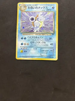 Pokemon Card Blastoise No.009-Base Set-Swirl- Japanese-Holo-Mint! - Image 3