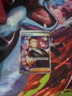 Pokemon Team Rockets Giovanni 128/098 SAR Glory of Team Rocket SV10 Korean Card - Image 1