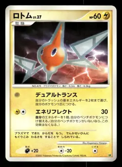 2008 Near Mint Pokemon Rotom Entry Pack '08 Japanese - Image 1