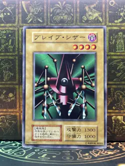Yu Gi Oh! -Brave Scizzar-apanese -No Ref -Common 1999 Booster4 old school - Image 1