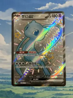 Mew EX Card 188/151 SSR Full Art Holo 151C Chinese Pokemon TCG NM Condition - Image 1