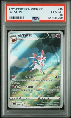 PSA 10 Sylveon Art Rare 0915/15 Gem Pack Vol 2 Pokemon Chinese Card GEM MINT - Image 1