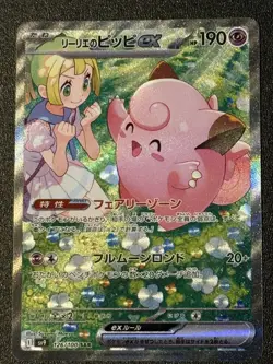 Lillie's Clefairy 126/100 NM SAR Japanese EX Battle Partners Pokemon Card - Image 1