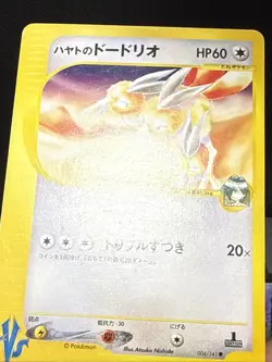 Pokemon Card Falkner's Dodrio 004/141 1st edition VS Set Japanese Played - Image 3