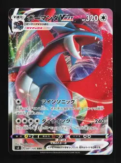 Salamence VMAX 081/100 NM Infinity Zone Japanese Pokemon Card TCG - Image 1