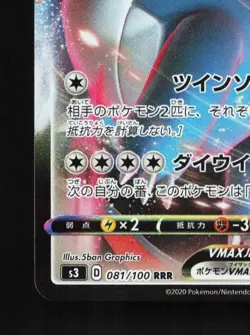 Salamence VMAX 081/100 NM Infinity Zone Japanese Pokemon Card TCG - Image 2