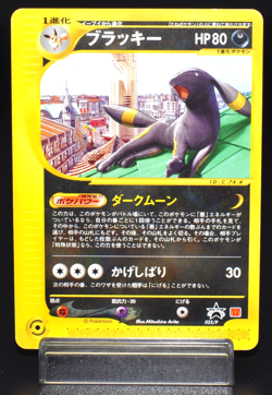 Umbreon 025/P McDonald's Promo 2002 Excellent Japanese Pokemon e Card Rare JPN - Image 1