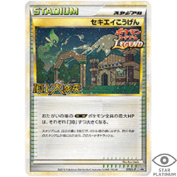 Indigo Plateau promo 070/L-P promo Japanese Pokemon Card - EX - Image 1