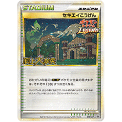 Indigo Plateau promo 070/L-P promo Japanese Pokemon Card - EX - Image 2