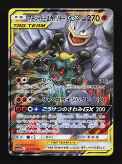 Marshadow & Machamp GX 067/173 Tag All Stars NM Japanese Pokemon Card TCG - Image 1