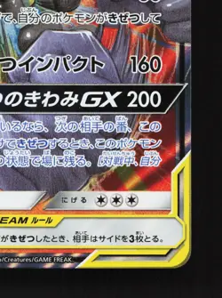 Marshadow & Machamp GX 067/173 Tag All Stars NM Japanese Pokemon Card TCG - Image 5
