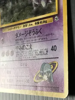Sabrina's Gengar No.094 Holo Gym Challenge Pokemon Card Japanese - Image 5
