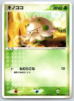 Shroomish - Expansion Pack 009/055 Ruby Sapphire Unlimited Pokemon Card MP - Image 1