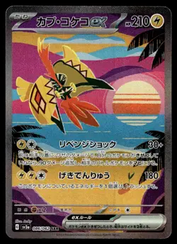 2023 Pokemon Japanese 086/062 Tapu Koko ex Near Mint - Image 1