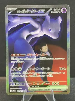 Team Rocket’s Mewtwo EX SAR 237/193 Mega Dream Japanese Pokemon Card NM - Image 1