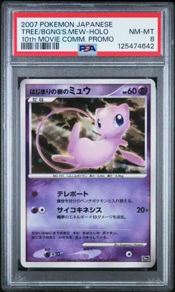 Tree Of Beginning's Mew Holo 10th Movie Promo Pokemon Japanese PSA 8 - Image 1