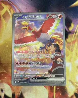 Pokemon Sv9a Ethan’s Ho-Oh ex SAR 086/063 Heat Wave Arena (Korean) NM - Image 1