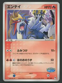 Pokemon card Pokepark's Entei 001/009 PROMO 2005 Pokemon TCG Japanese Rare - Image 1