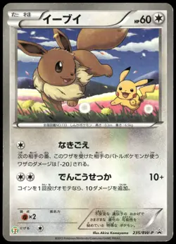 Eevee 235/BW-P 7-11 Promo Holo Seven Eleven Pikachu Japanese Pokemon Card DMG-2 - Image 1