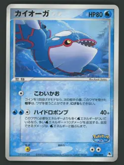 Pokemon card Pokepark's Kyogre 004/009 PROMO 2005 Pokemon TCG Japanese Rare - Image 1