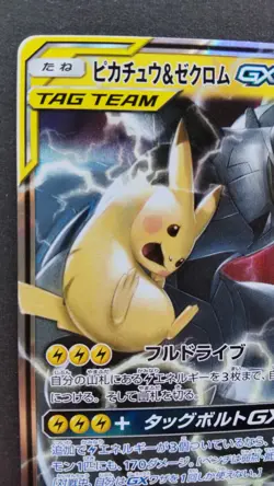 Pikachu & Zekrom GX Pokemon Card Japanese Nintendo Game Rare 031/095 RR Holo F/S - Image 2