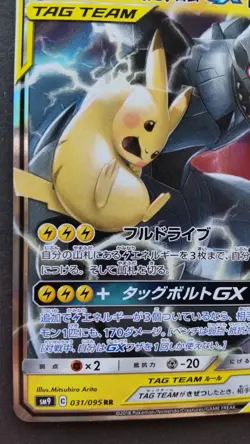 Pikachu & Zekrom GX Pokemon Card Japanese Nintendo Game Rare 031/095 RR Holo F/S - Image 3