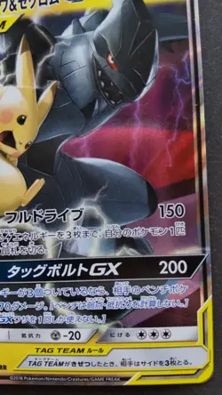 Pikachu & Zekrom GX Pokemon Card Japanese Nintendo Game Rare 031/095 RR Holo F/S - Image 4