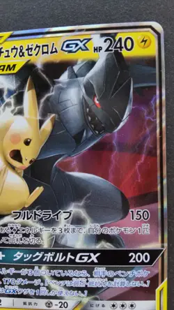 Pikachu & Zekrom GX Pokemon Card Japanese Nintendo Game Rare 031/095 RR Holo F/S - Image 5