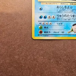 Japanese Giovanni's Gyarados Pokemon Challenge from the Darkness Holo Card - LP - Image 4