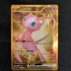 Pokemon Chinese 151C Mew-EX Gold 192/151 UR Full Art Holo Mint Card - Image 1