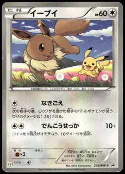 Eevee 235/BW-P 7-11 Promo Holo Seven Eleven Pikachu Japanese Pokemon Card DMG-3 - Image 1